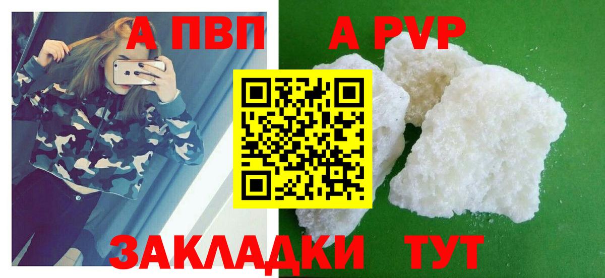 А ПВП кристаллы  Alpha-PVP  Вход с VPN  Клинцы  А ПВП Соль 