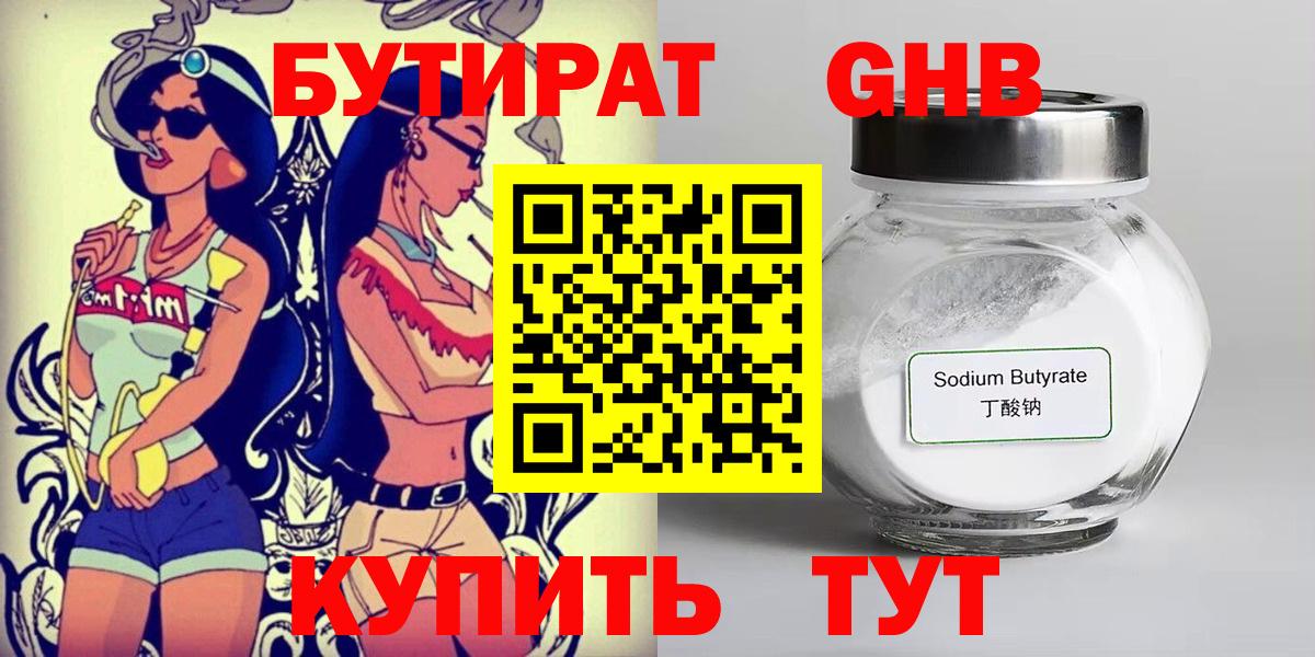 Клинцы  Бутират 99%  Вход с VPN 
