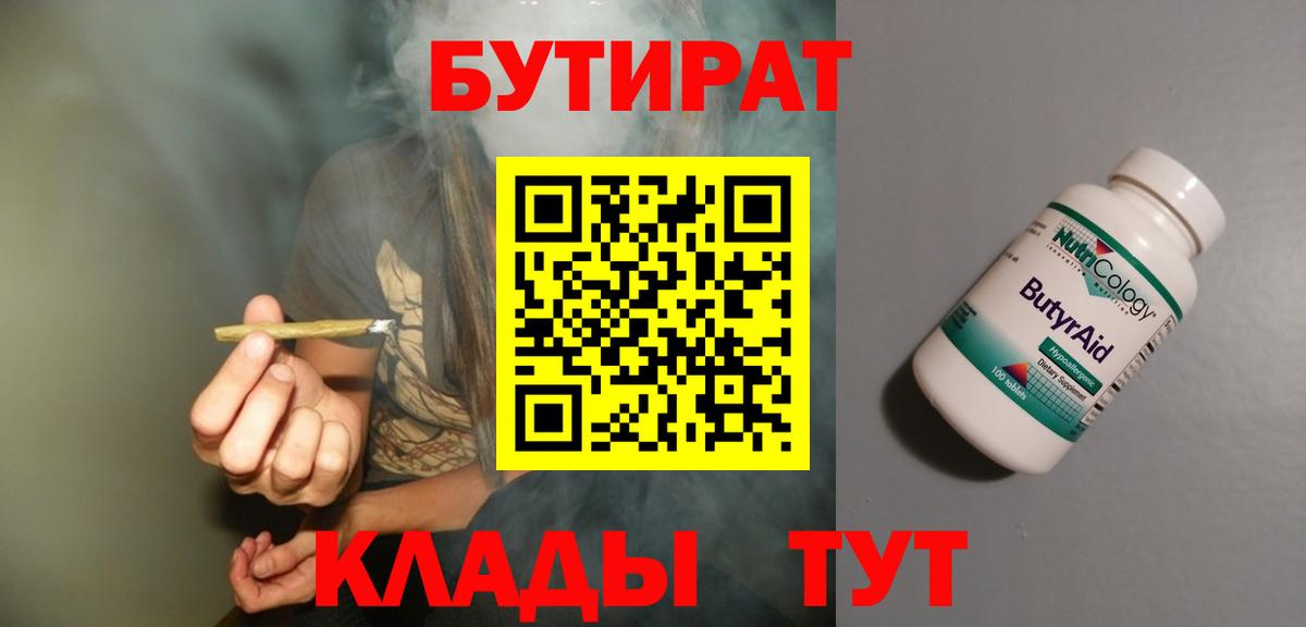 БУТИРАТ BDO Клинцы