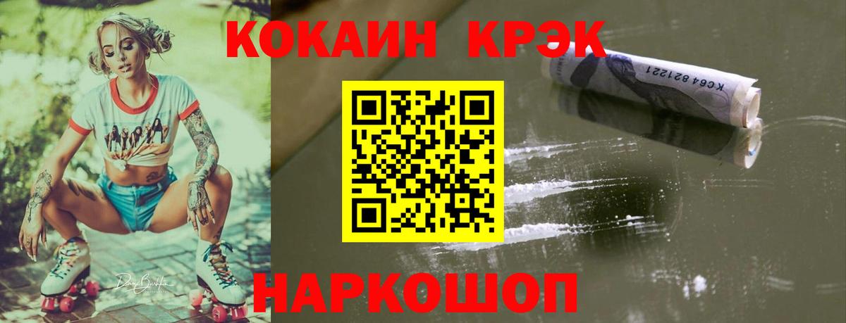 Кокаин Колумбийский  Вход с VPN  Cocaine 97%  Клинцы 