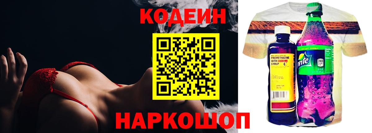 Клинцы  как найти   Вход с VPN  Codein Purple Drank 