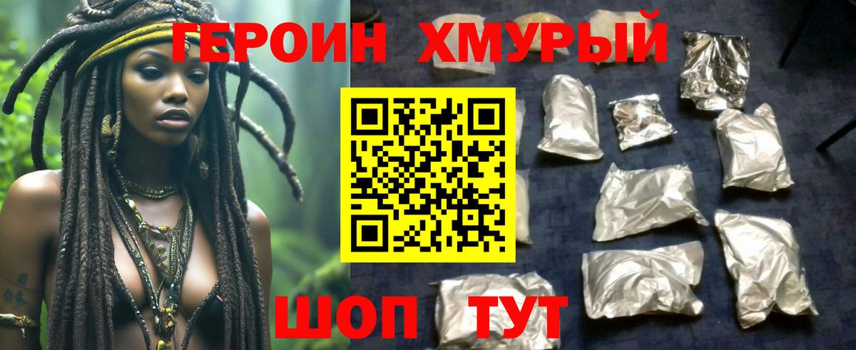 Героин белый Клинцы