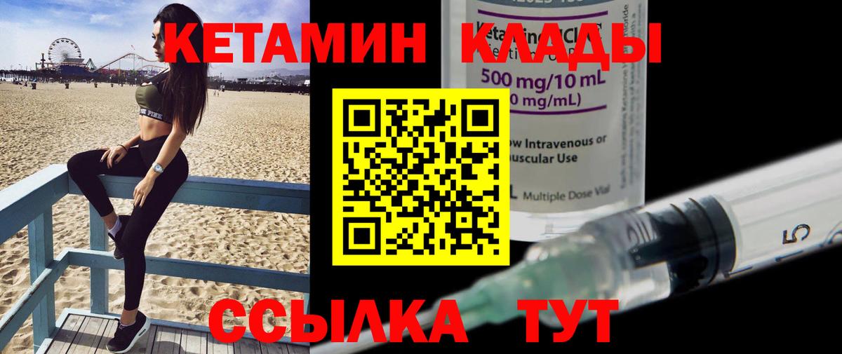 Кетамин VHQ Клинцы