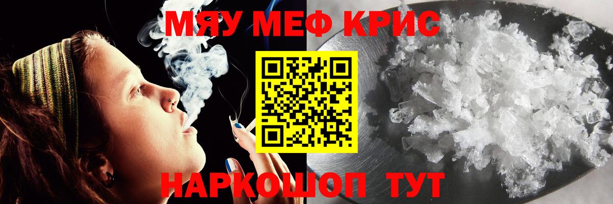 Меф кристаллы Клинцы