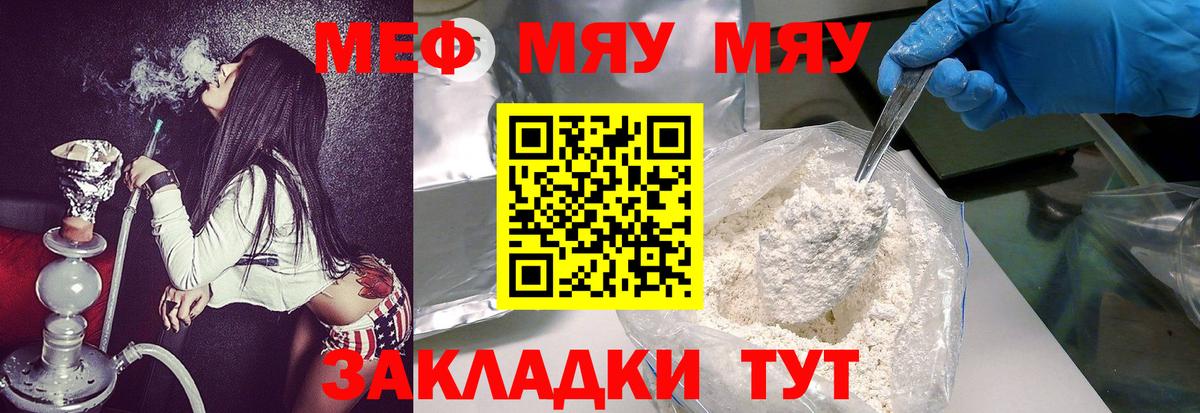 Клинцы  Мефедрон мяу мяу  Вход с VPN  Мефедрон  МЯУ-МЯУ mephedrone 