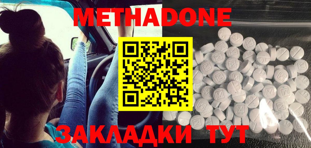 Клинцы  МЕТАДОН мёд  МЕТАДОН methadone  Вход с VPN 